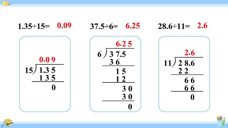 人教版小学数学5上 3《小数除法》练习六 课件08