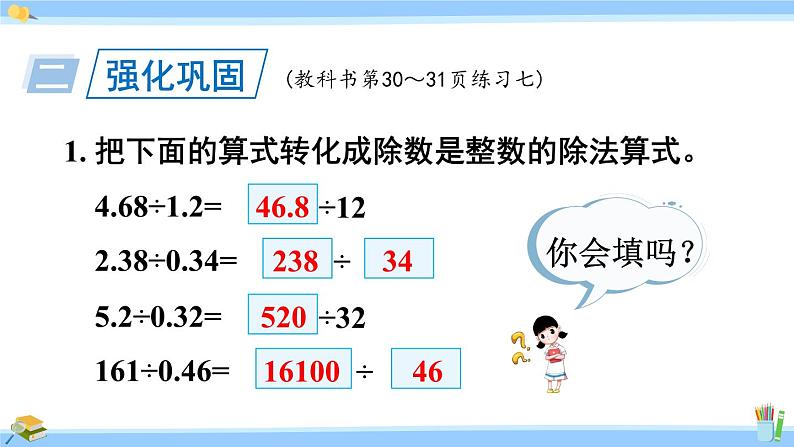 人教版小学数学5上 3《小数除法》练习七 课件03