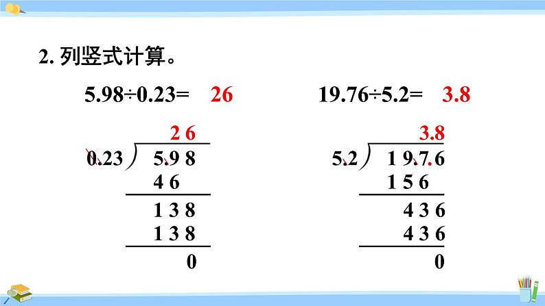 人教版小学数学5上 3《小数除法》练习七 课件04