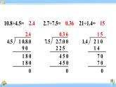 人教版小学数学5上 3《小数除法》练习七 课件