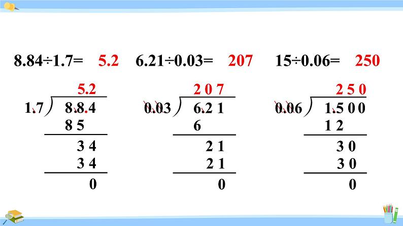 人教版小学数学5上 3《小数除法》练习七 课件06