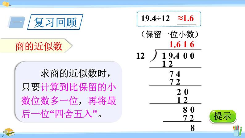 人教版小学数学5上 3《小数除法》练习八 课件第2页