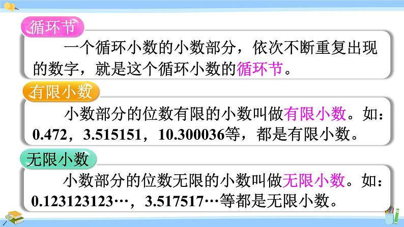 人教版小学数学5上 3《小数除法》练习八 课件第5页