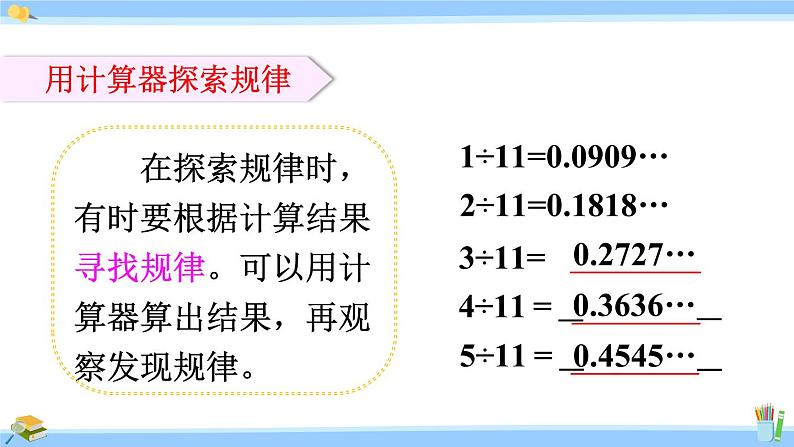 人教版小学数学5上 3《小数除法》练习八 课件第6页