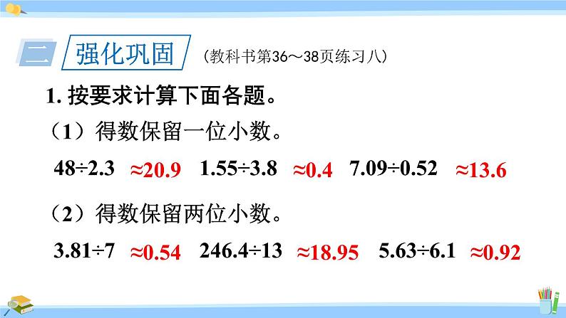 人教版小学数学5上 3《小数除法》练习八 课件第7页