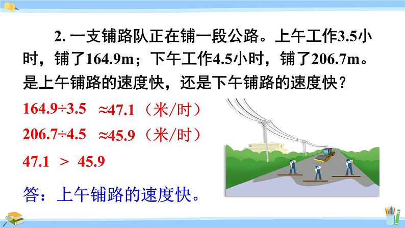 人教版小学数学5上 3《小数除法》练习八 课件第8页