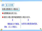 人教版小学数学5上 3《小数除法》练习十 课件