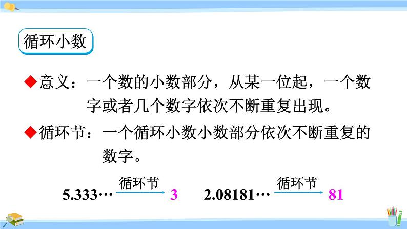 人教版小学数学5上 3《小数除法》练习十 课件05