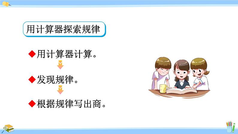 人教版小学数学5上 3《小数除法》练习十 课件07