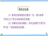 人教版小學(xué)數(shù)學(xué)5上 3《小數(shù)除法》整理和復(fù)習(xí) 課件
