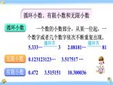 人教版小学数学5上 3《小数除法》整理和复习 课件