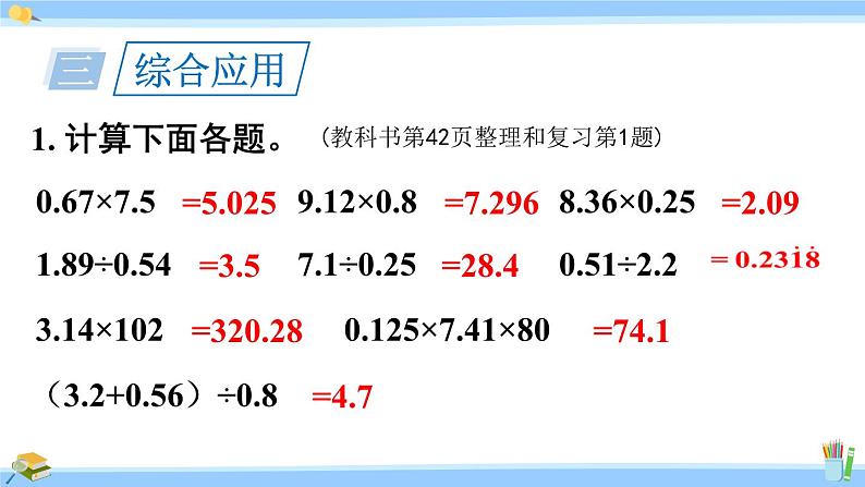 人教版小学数学5上 3《小数除法》整理和复习 课件08