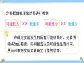 人教版小学数学5上 4《可能性》练习十一 课件