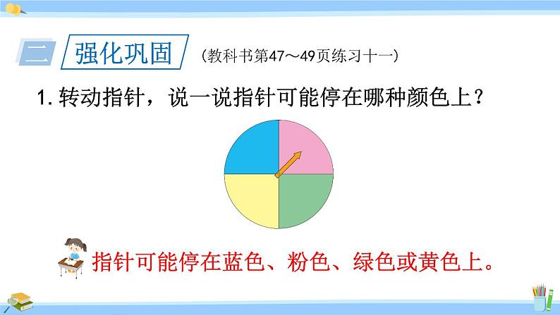 人教版小学数学5上 4《可能性》练习十一 课件05