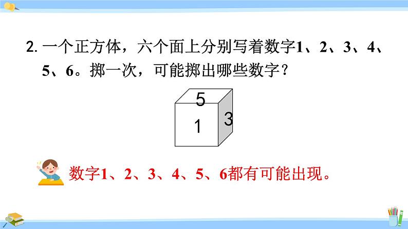 人教版小学数学5上 4《可能性》练习十一 课件06