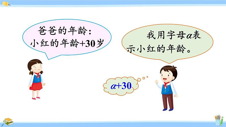 人教版小学数学5上 5《简易方程》1 用字母表示数 第1课时 用字母表示数量关系 课件第5页