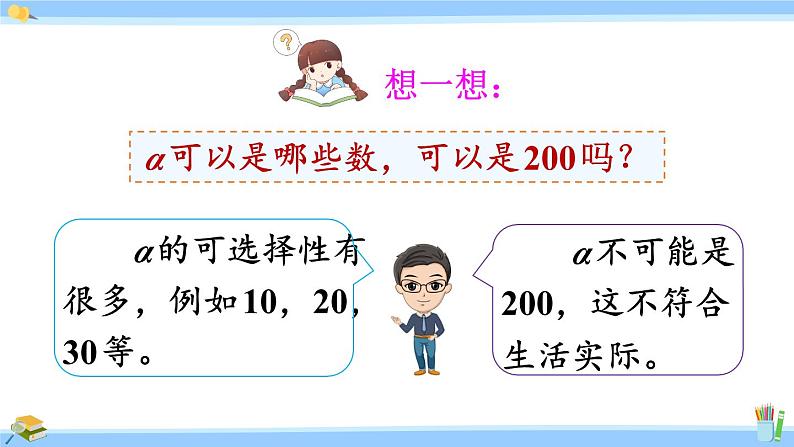 人教版小学数学5上 5《简易方程》1 用字母表示数 第1课时 用字母表示数量关系 课件第8页