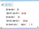 人教版小学数学5上 5《简易方程》1 用字母表示数 第2课时 用字母表示运算定律和计算公式 课件