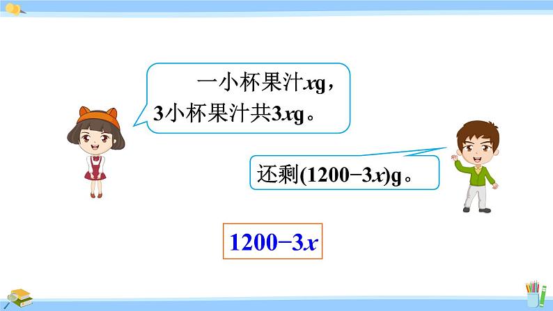 人教版小学数学5上 5《简易方程》1 用字母表示数 第3课时 解决形如a±bx的实际问题 课件04