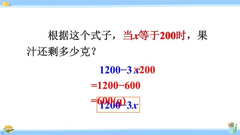 人教版小学数学5上 5《简易方程》1 用字母表示数 第3课时 解决形如a±bx的实际问题 课件05