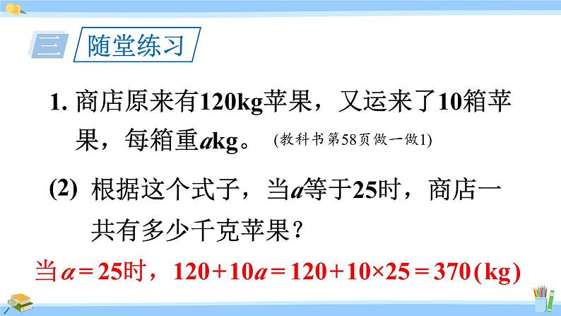 人教版小学数学5上 5《简易方程》1 用字母表示数 第3课时 解决形如a±bx的实际问题 课件08