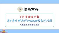 小学数学1 用字母表示数精品课件ppt