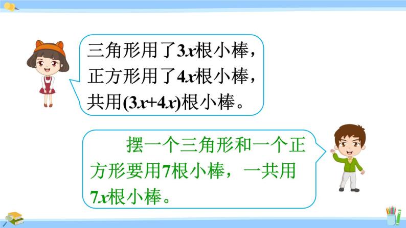 人教版小学数学5上 5《简易方程》1 用字母表示数 第4课时 解决形如ax±bx的实际问题 课件06