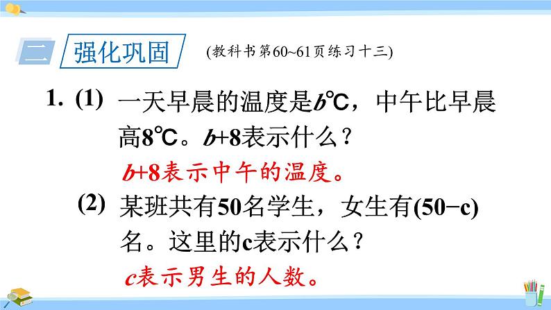 人教版小学数学5上 5《简易方程》1 用字母表示数 练习十三 课件03