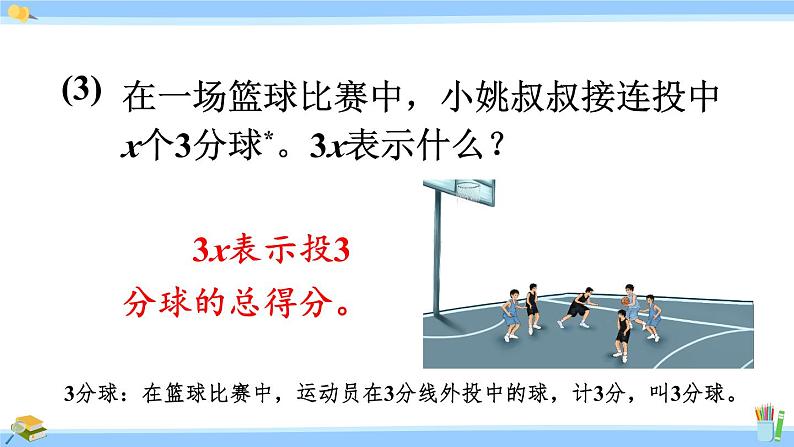 人教版小学数学5上 5《简易方程》1 用字母表示数 练习十三 课件04