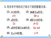 人教版小学数学5上 5《简易方程》1 用字母表示数 练习十三 课件