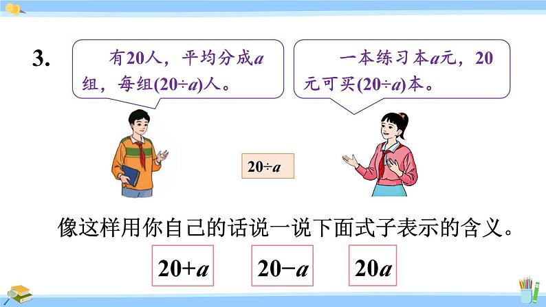 人教版小学数学5上 5《简易方程》1 用字母表示数 练习十三 课件06