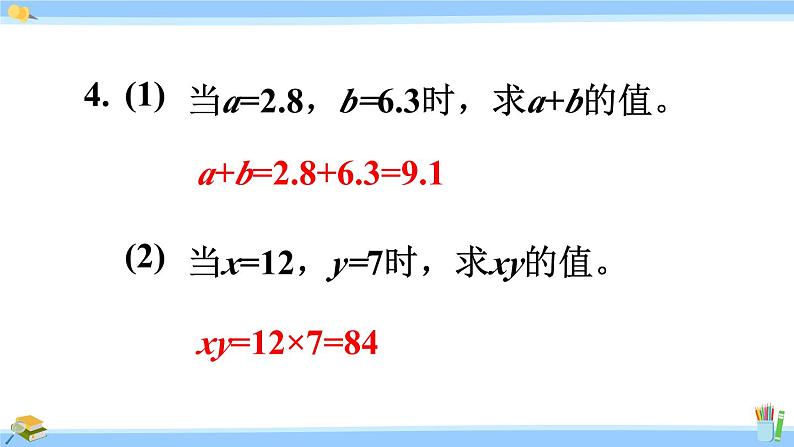 人教版小学数学5上 5《简易方程》1 用字母表示数 练习十三 课件07