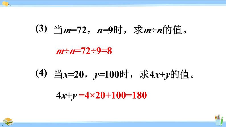 人教版小学数学5上 5《简易方程》1 用字母表示数 练习十三 课件08