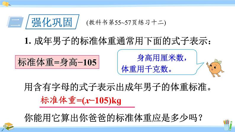 人教版小学数学5上 5《简易方程》1 用字母表示数 练习十二 课件05