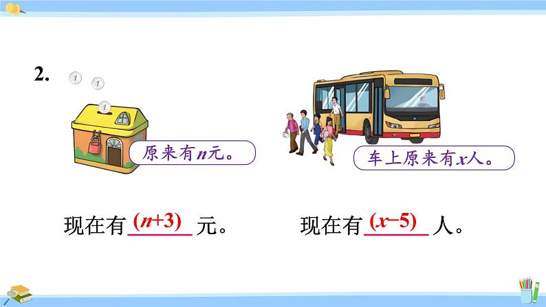 人教版小学数学5上 5《简易方程》1 用字母表示数 练习十二 课件06