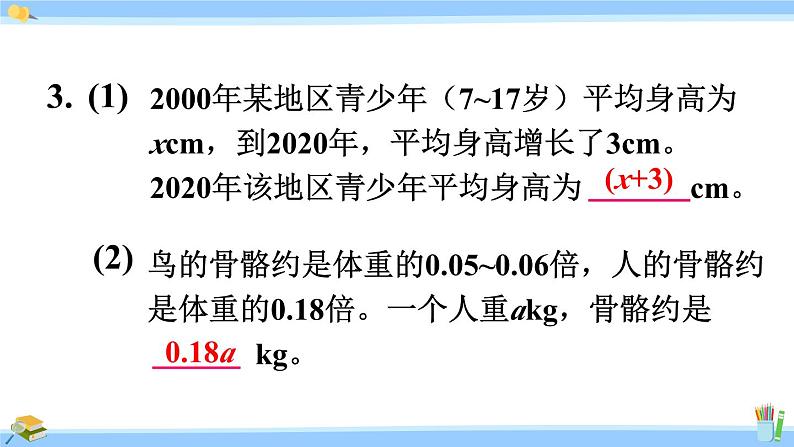 人教版小学数学5上 5《简易方程》1 用字母表示数 练习十二 课件08