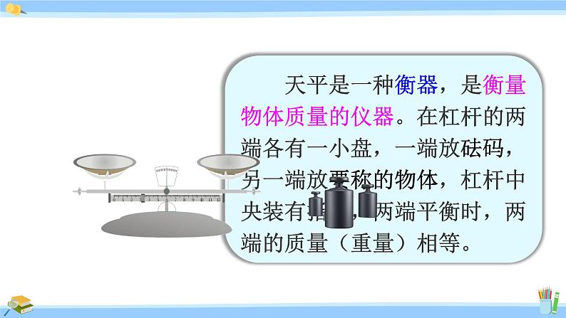 人教版小学数学5上 5《简易方程》2 解简易方程 第1课时 方程的意义 课件03