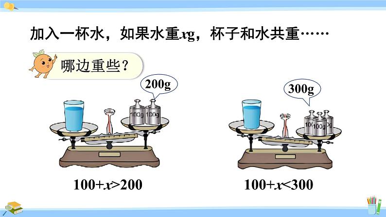 人教版小学数学5上 5《简易方程》2 解简易方程 第1课时 方程的意义 课件07