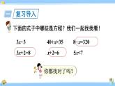 人教版小学数学5上 5《简易方程》2 解简易方程 第2课时 等式的性质（1） 课件