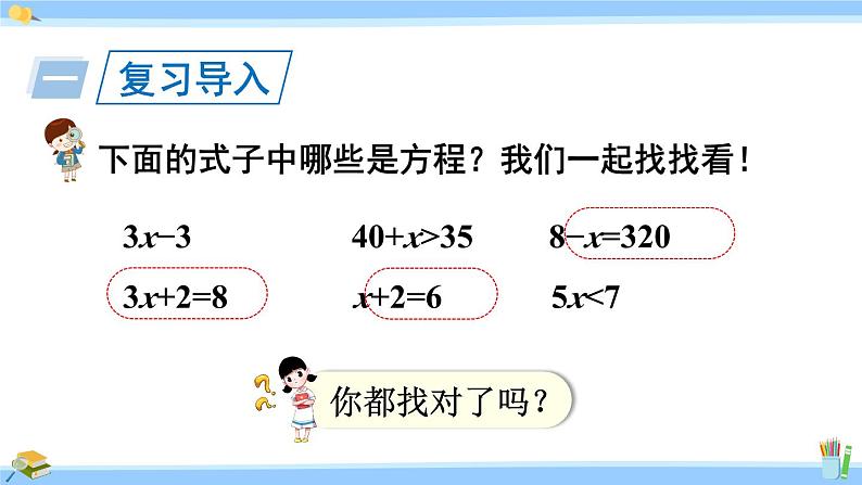 人教版小学数学5上 5《简易方程》2 解简易方程 第2课时 等式的性质（1） 课件02