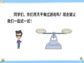 人教版小学数学5上 5《简易方程》2 解简易方程 第2课时 等式的性质（1） 课件