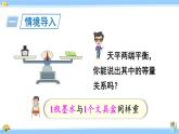 人教版小学数学5上 5《简易方程》2 解简易方程 第3课时 等式的性质（2） 课件