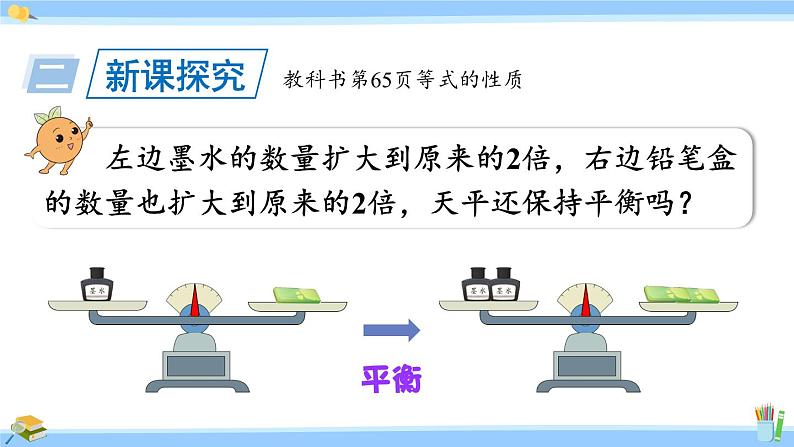 人教版小学数学5上 5《简易方程》2 解简易方程 第3课时 等式的性质（2） 课件03