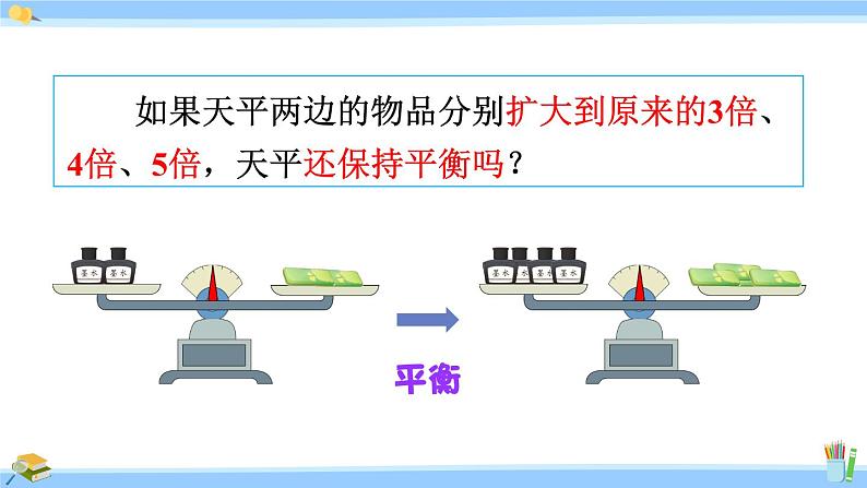 人教版小学数学5上 5《简易方程》2 解简易方程 第3课时 等式的性质（2） 课件04