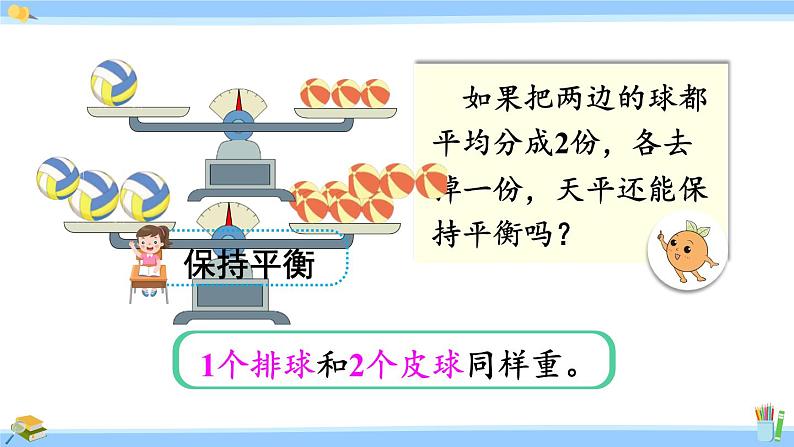 人教版小学数学5上 5《简易方程》2 解简易方程 第3课时 等式的性质（2） 课件07