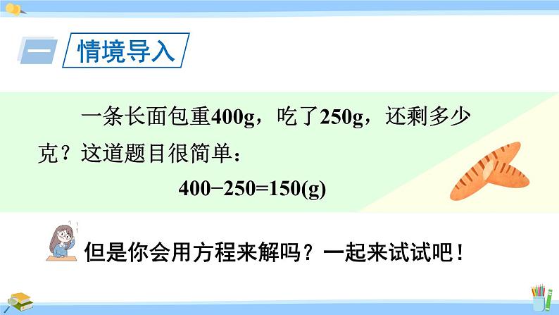 人教版小学数学5上 5《简易方程》2 解简易方程 第4课时 方程的解 课件02