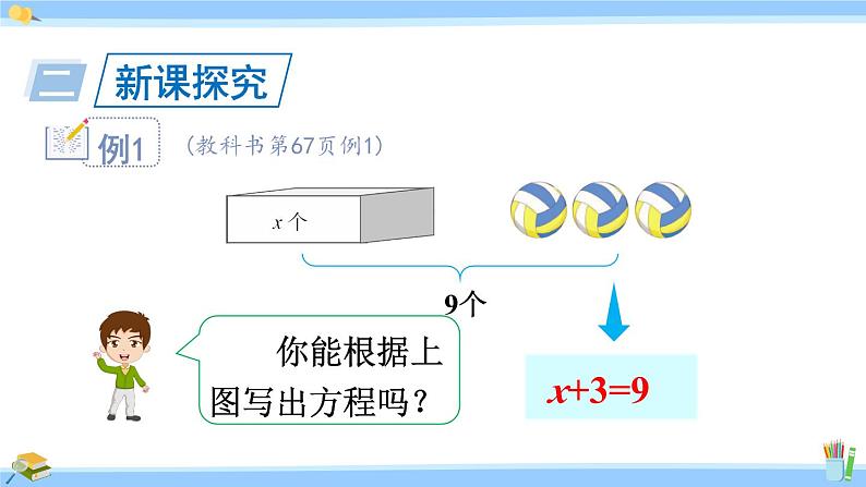 人教版小学数学5上 5《简易方程》2 解简易方程 第4课时 方程的解 课件03