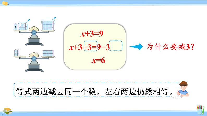 人教版小学数学5上 5《简易方程》2 解简易方程 第4课时 方程的解 课件05