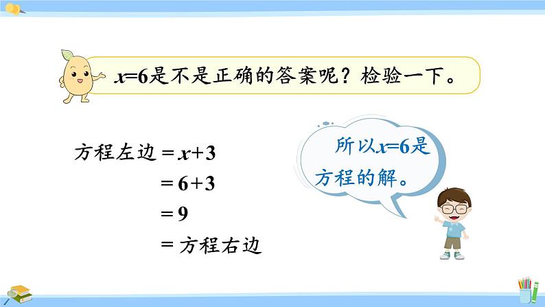 人教版小学数学5上 5《简易方程》2 解简易方程 第4课时 方程的解 课件07