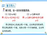 人教版小学数学5上 5《简易方程》2 解简易方程 第5课时 解简单的方程 课件